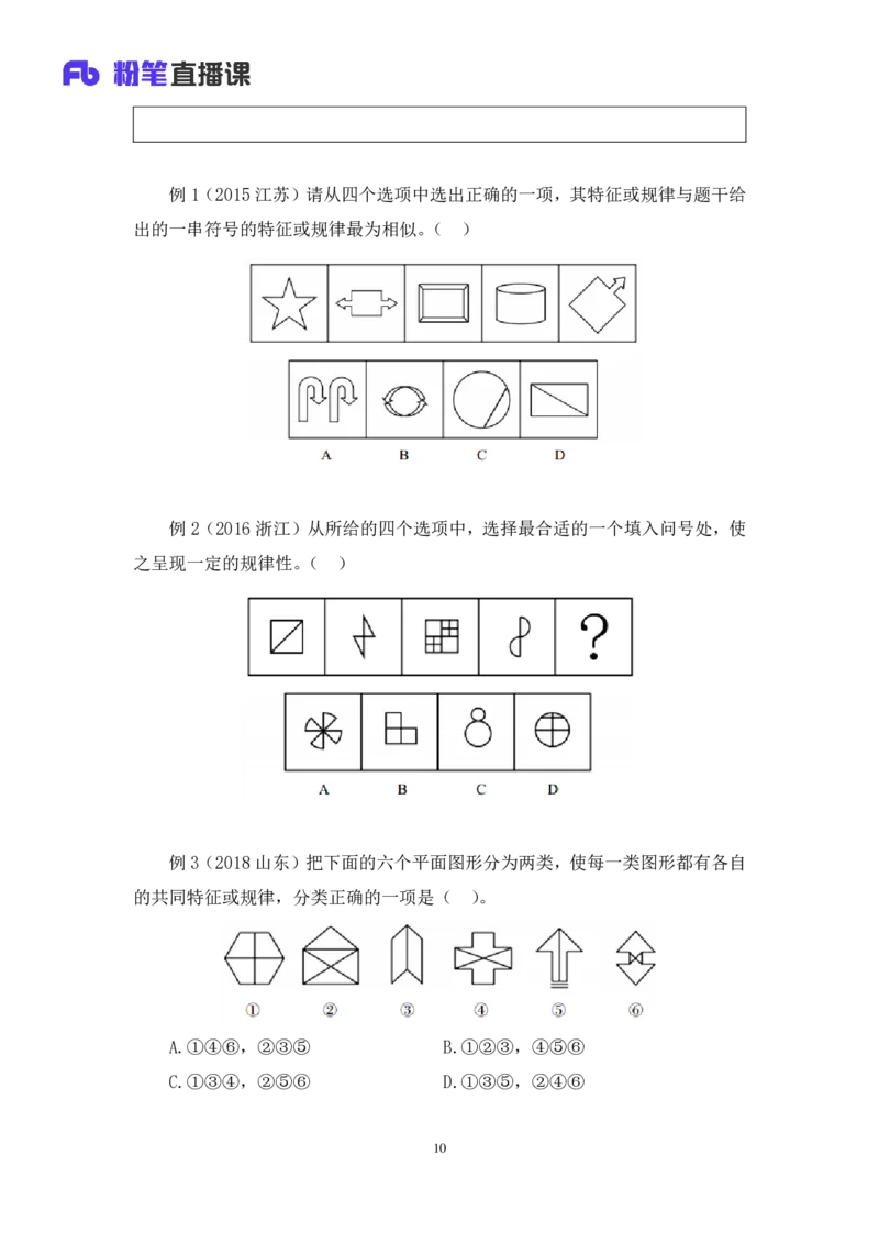 2019.01.24方法精讲-判断之图形推理1聂佳（讲义+笔记）_2026考公资料_（15）聂佳_20192019聂佳判断（最强版本）_讲义笔记