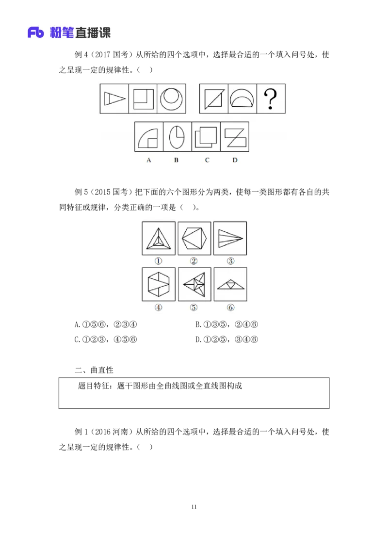 2019.01.24方法精讲-判断之图形推理1聂佳（讲义+笔记）_2026考公资料_（15）聂佳_20192019聂佳判断（最强版本）_讲义笔记