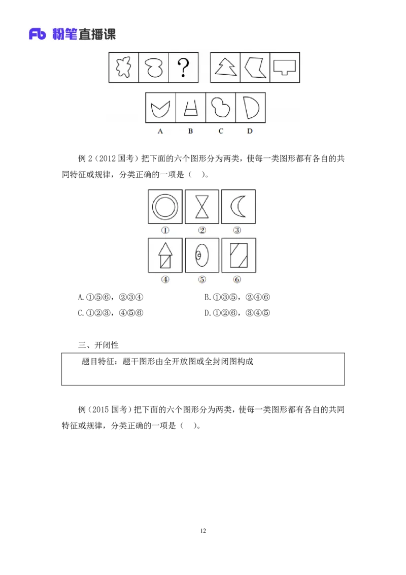 2019.01.24方法精讲-判断之图形推理1聂佳（讲义+笔记）_2026考公资料_（15）聂佳_20192019聂佳判断（最强版本）_讲义笔记