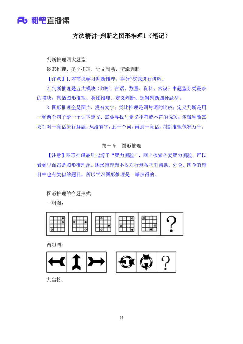 2019.01.24方法精讲-判断之图形推理1聂佳（讲义+笔记）_2026考公资料_（15）聂佳_20192019聂佳判断（最强版本）_讲义笔记