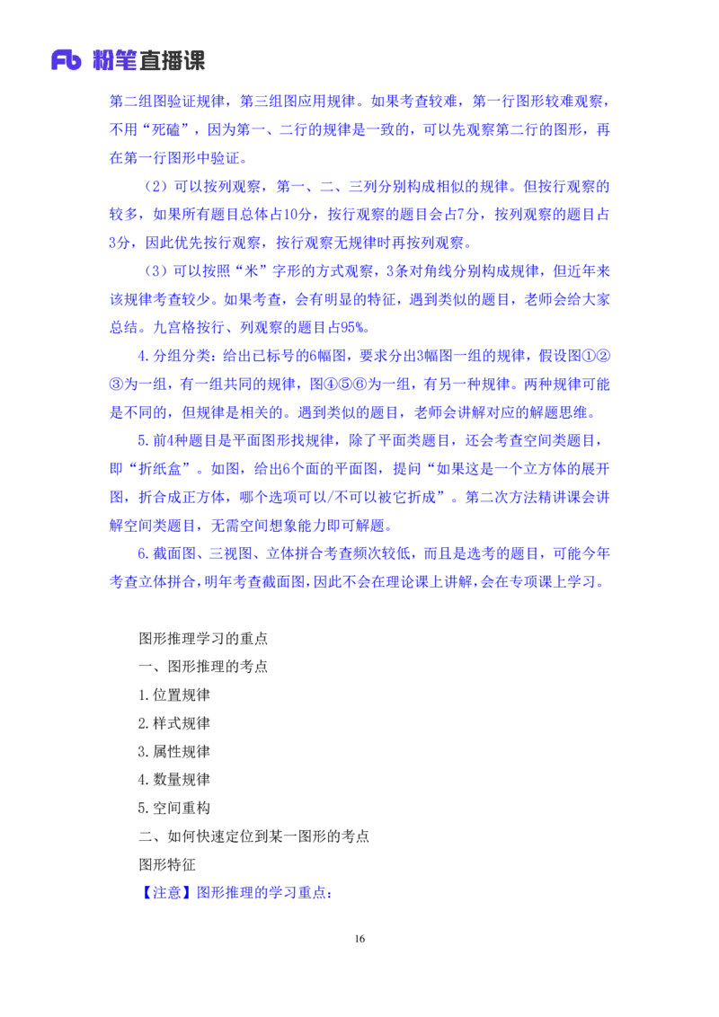 2019.01.24方法精讲-判断之图形推理1聂佳（讲义+笔记）_2026考公资料_（15）聂佳_20192019聂佳判断（最强版本）_讲义笔记