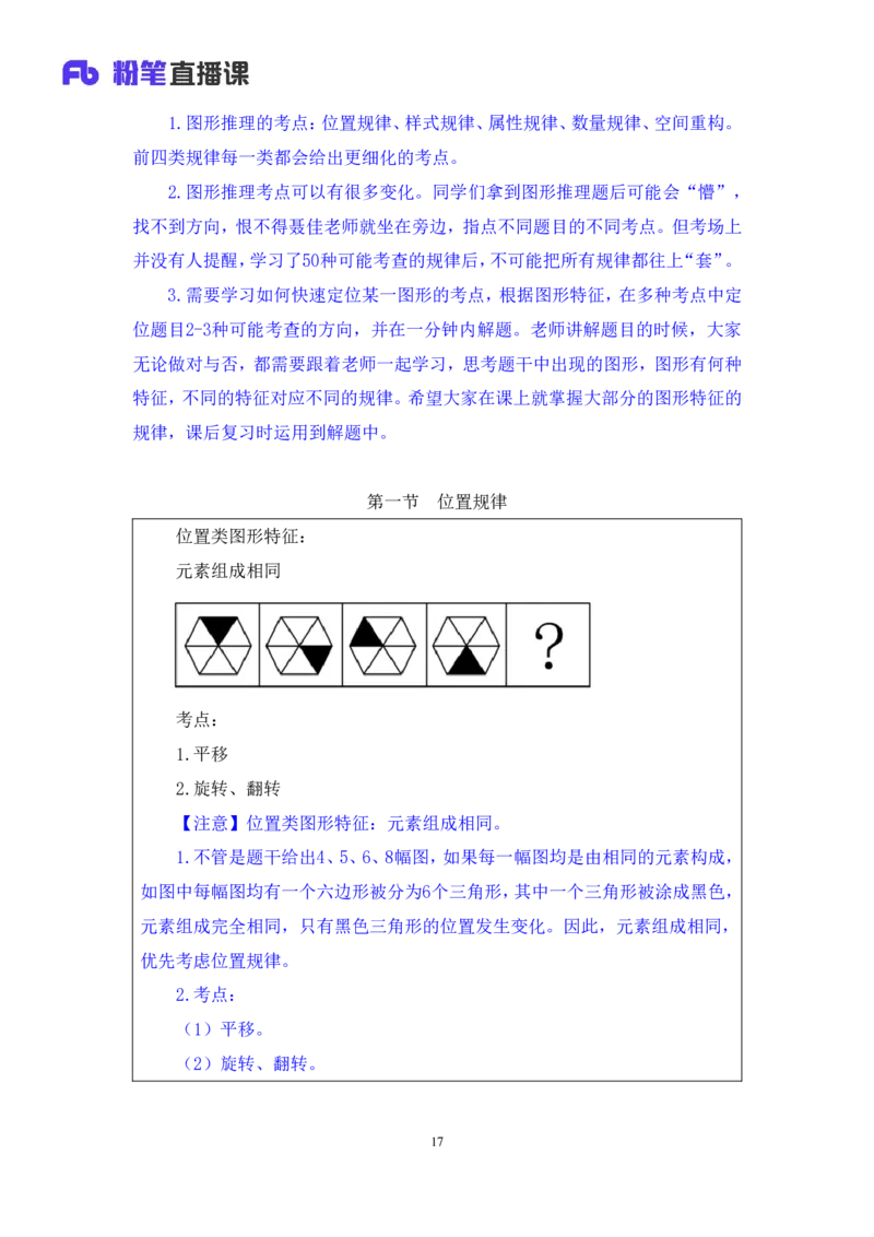 2019.01.24方法精讲-判断之图形推理1聂佳（讲义+笔记）_2026考公资料_（15）聂佳_20192019聂佳判断（最强版本）_讲义笔记