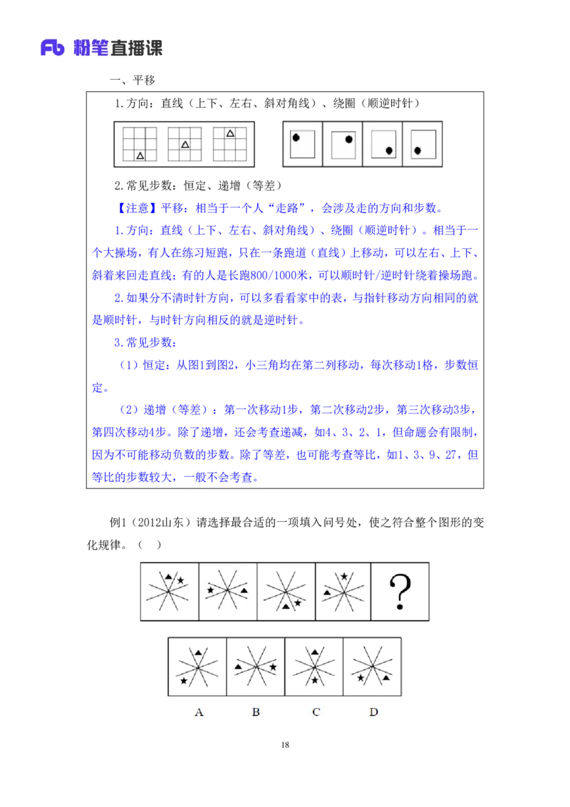 2019.01.24方法精讲-判断之图形推理1聂佳（讲义+笔记）_2026考公资料_（15）聂佳_20192019聂佳判断（最强版本）_讲义笔记