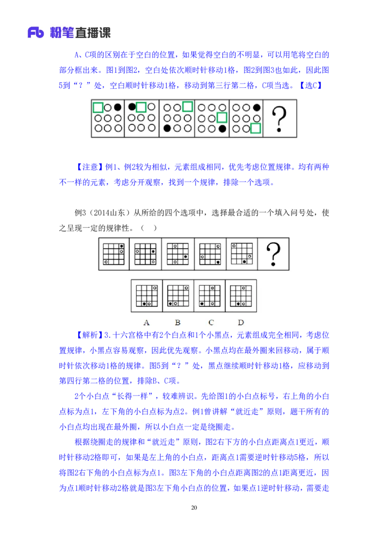 2019.01.24方法精讲-判断之图形推理1聂佳（讲义+笔记）_2026考公资料_（15）聂佳_20192019聂佳判断（最强版本）_讲义笔记
