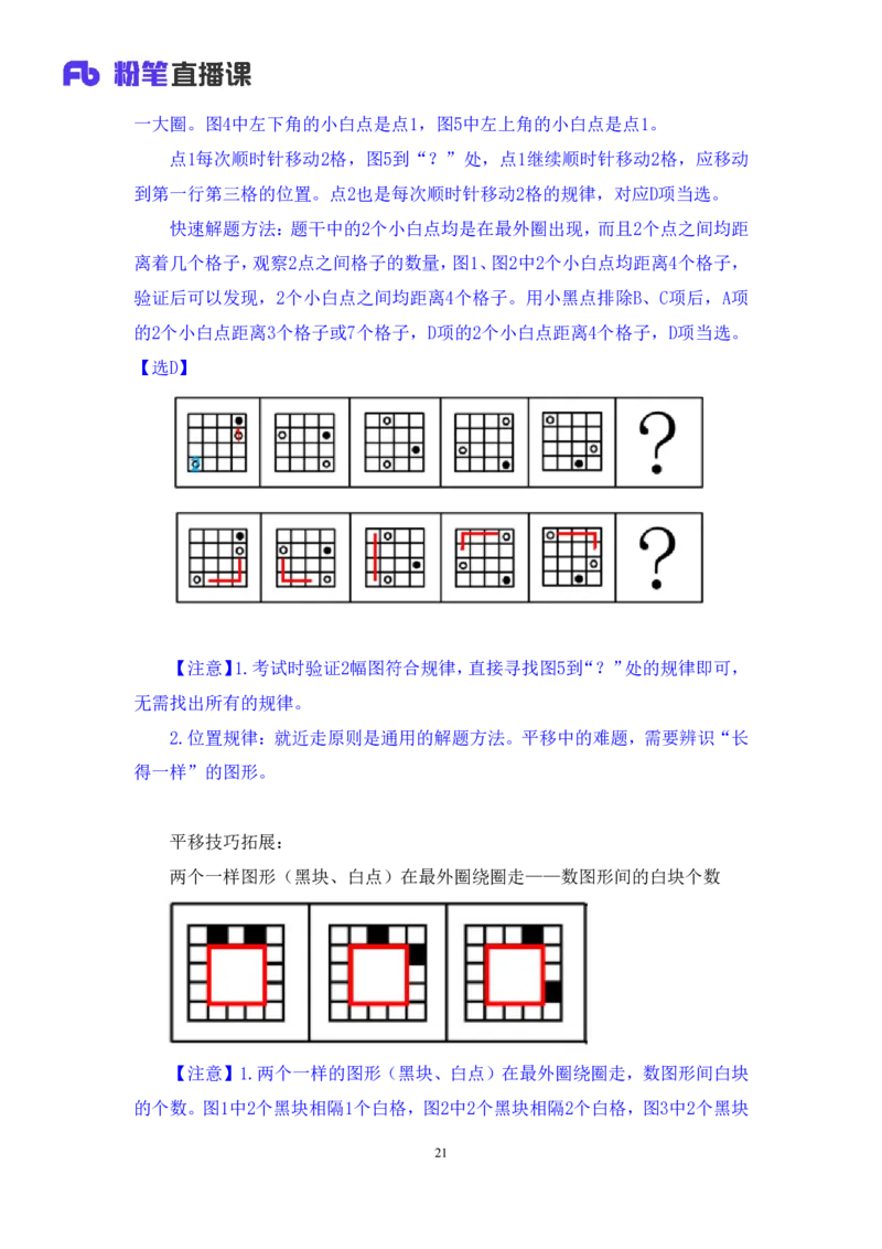 2019.01.24方法精讲-判断之图形推理1聂佳（讲义+笔记）_2026考公资料_（15）聂佳_20192019聂佳判断（最强版本）_讲义笔记