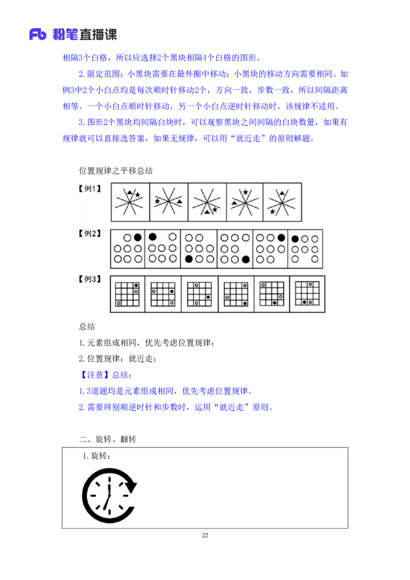 2019.01.24方法精讲-判断之图形推理1聂佳（讲义+笔记）_2026考公资料_（15）聂佳_20192019聂佳判断（最强版本）_讲义笔记