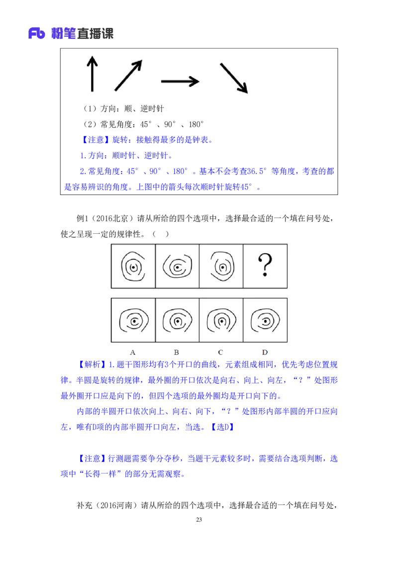 2019.01.24方法精讲-判断之图形推理1聂佳（讲义+笔记）_2026考公资料_（15）聂佳_20192019聂佳判断（最强版本）_讲义笔记