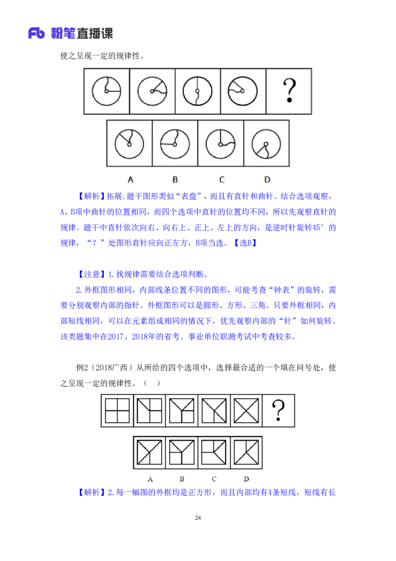 2019.01.24方法精讲-判断之图形推理1聂佳（讲义+笔记）_2026考公资料_（15）聂佳_20192019聂佳判断（最强版本）_讲义笔记