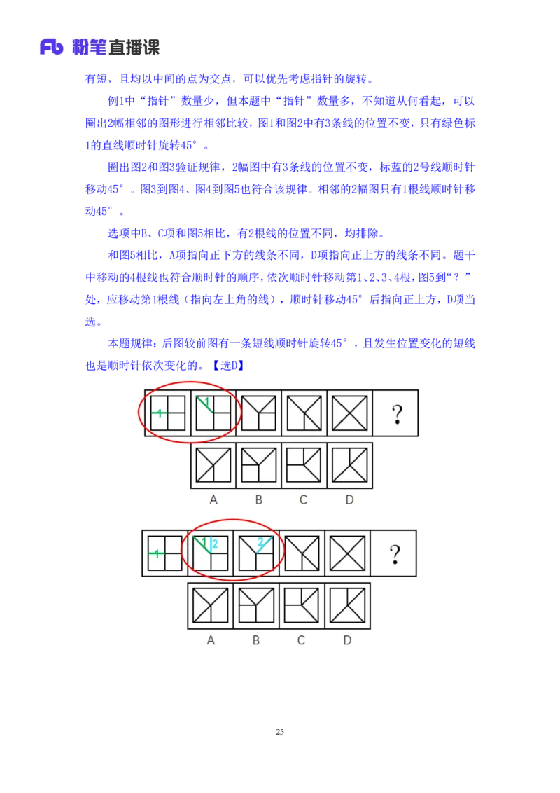 2019.01.24方法精讲-判断之图形推理1聂佳（讲义+笔记）_2026考公资料_（15）聂佳_20192019聂佳判断（最强版本）_讲义笔记