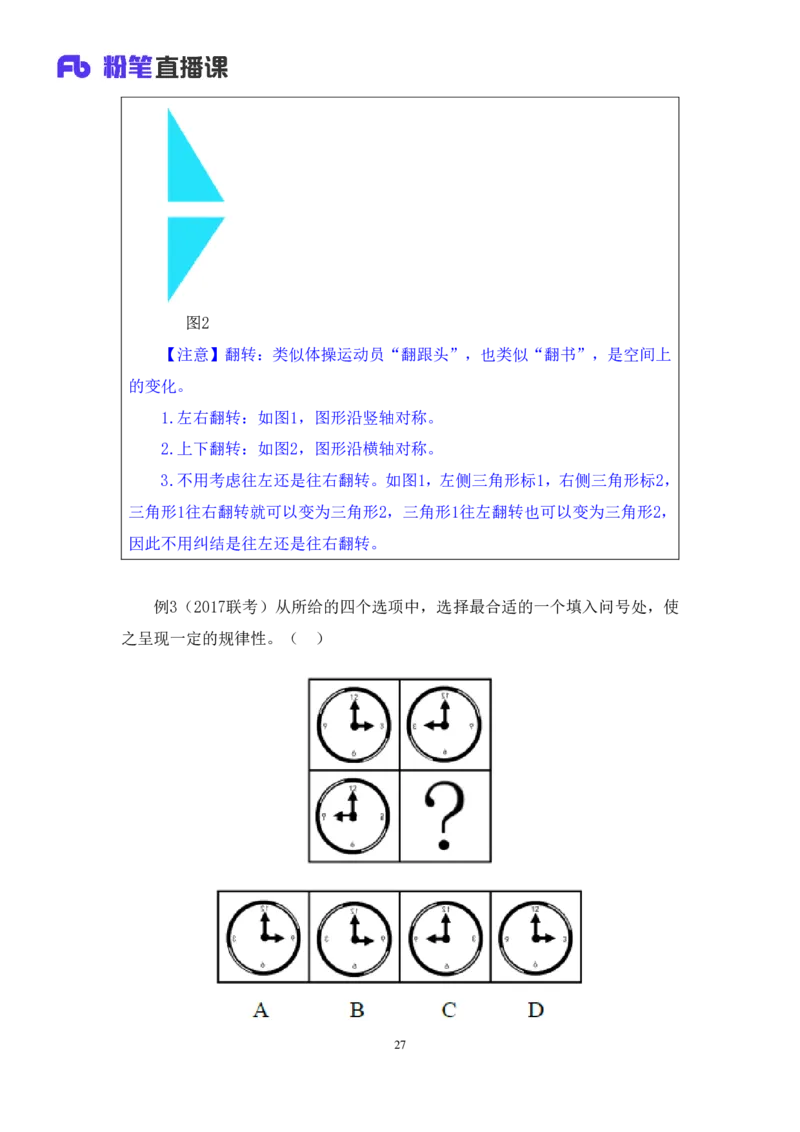 2019.01.24方法精讲-判断之图形推理1聂佳（讲义+笔记）_2026考公资料_（15）聂佳_20192019聂佳判断（最强版本）_讲义笔记