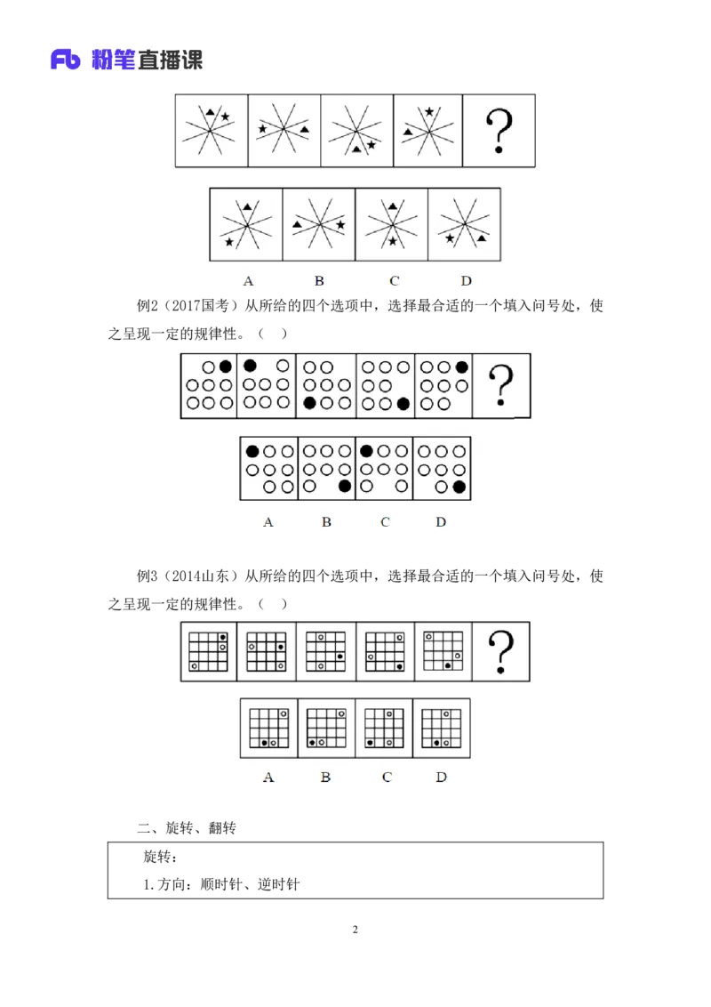 2019.01.24方法精讲-判断之图形推理1聂佳（讲义+笔记）_2026考公资料_（15）聂佳_20192019聂佳判断（最强版本）_讲义笔记