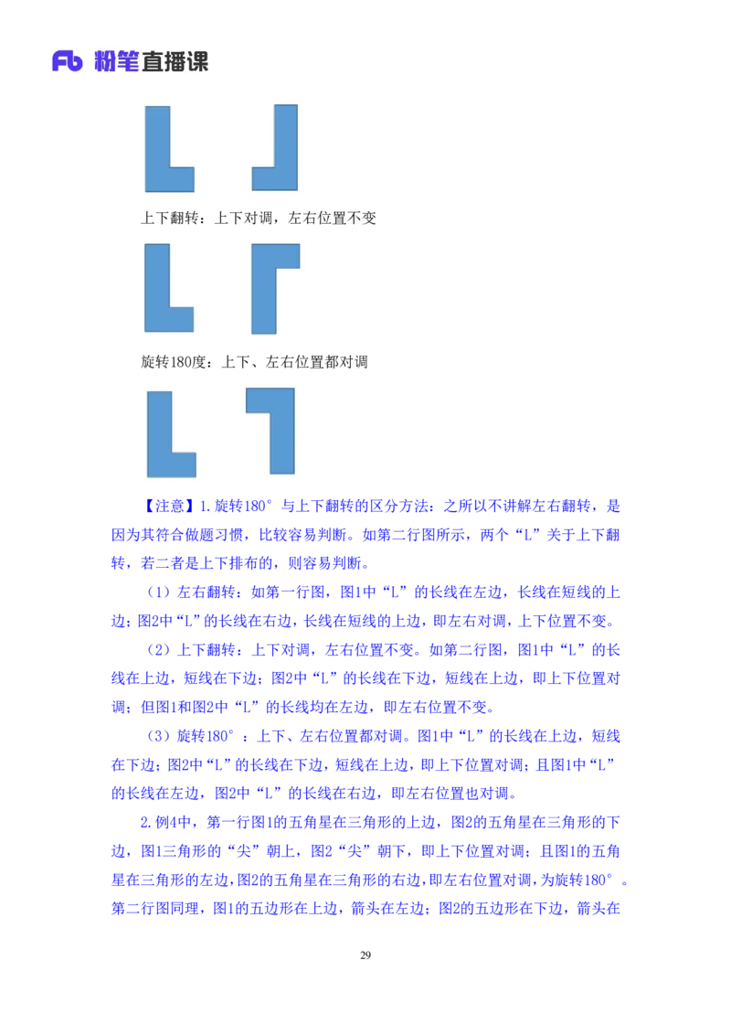 2019.01.24方法精讲-判断之图形推理1聂佳（讲义+笔记）_2026考公资料_（15）聂佳_20192019聂佳判断（最强版本）_讲义笔记