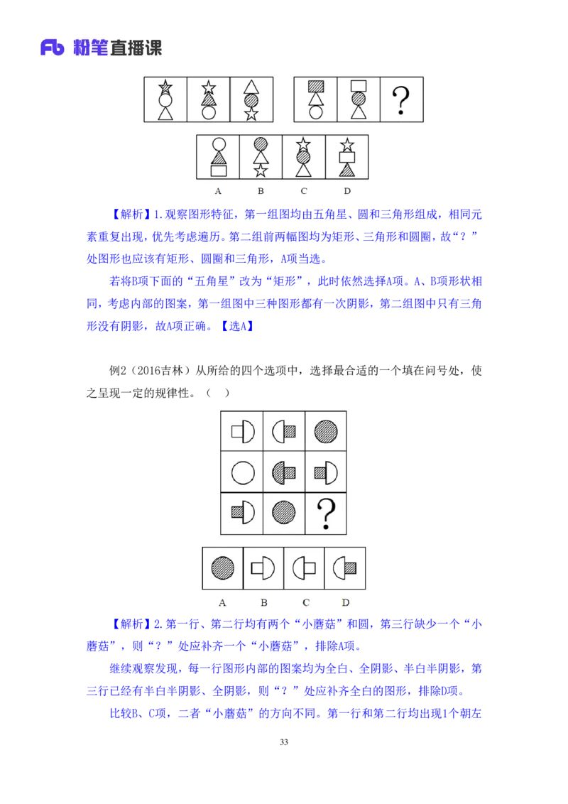 2019.01.24方法精讲-判断之图形推理1聂佳（讲义+笔记）_2026考公资料_（15）聂佳_20192019聂佳判断（最强版本）_讲义笔记