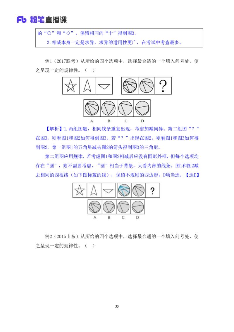 2019.01.24方法精讲-判断之图形推理1聂佳（讲义+笔记）_2026考公资料_（15）聂佳_20192019聂佳判断（最强版本）_讲义笔记
