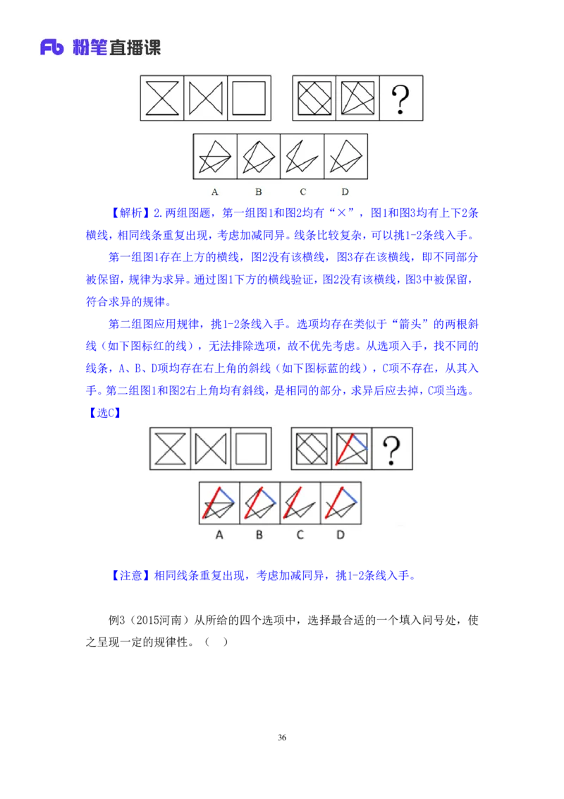 2019.01.24方法精讲-判断之图形推理1聂佳（讲义+笔记）_2026考公资料_（15）聂佳_20192019聂佳判断（最强版本）_讲义笔记