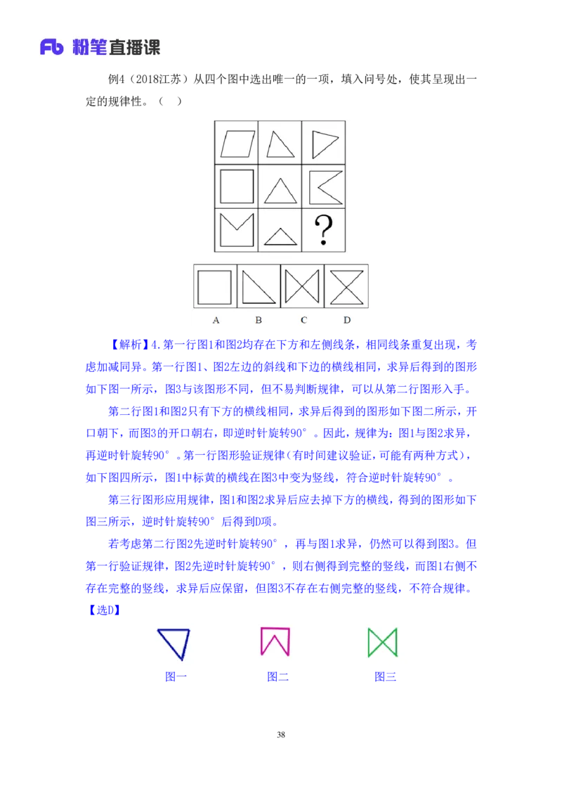 2019.01.24方法精讲-判断之图形推理1聂佳（讲义+笔记）_2026考公资料_（15）聂佳_20192019聂佳判断（最强版本）_讲义笔记