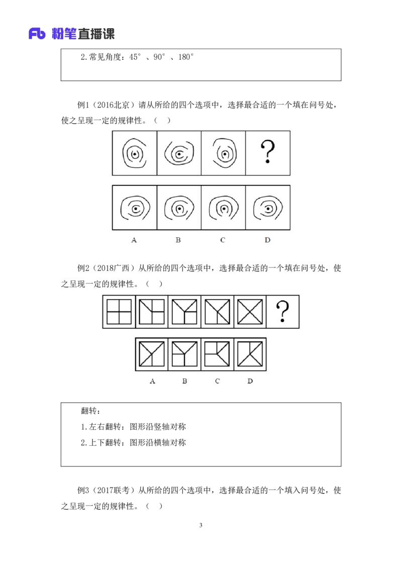 2019.01.24方法精讲-判断之图形推理1聂佳（讲义+笔记）_2026考公资料_（15）聂佳_20192019聂佳判断（最强版本）_讲义笔记