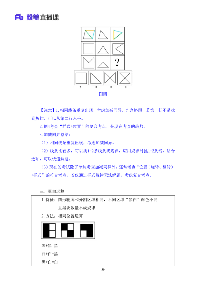 2019.01.24方法精讲-判断之图形推理1聂佳（讲义+笔记）_2026考公资料_（15）聂佳_20192019聂佳判断（最强版本）_讲义笔记