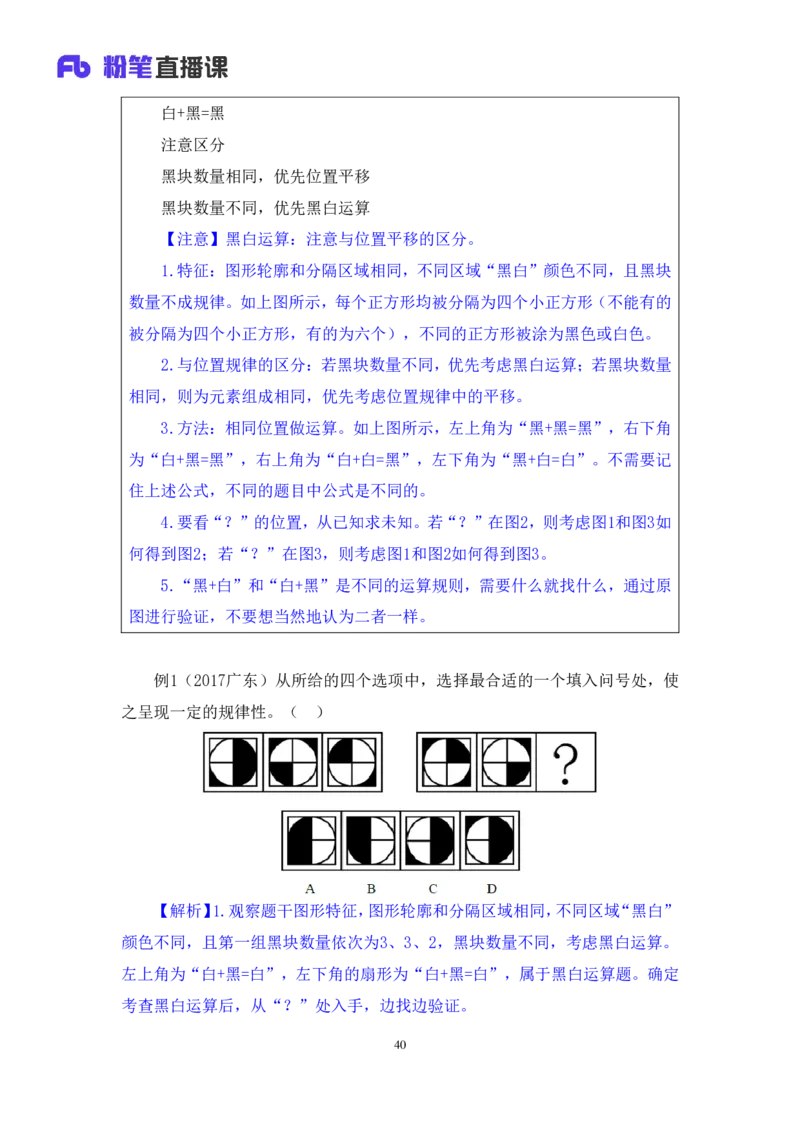 2019.01.24方法精讲-判断之图形推理1聂佳（讲义+笔记）_2026考公资料_（15）聂佳_20192019聂佳判断（最强版本）_讲义笔记
