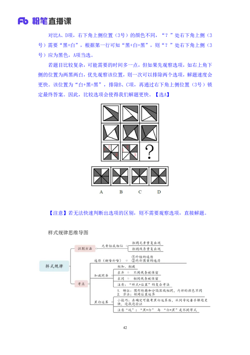 2019.01.24方法精讲-判断之图形推理1聂佳（讲义+笔记）_2026考公资料_（15）聂佳_20192019聂佳判断（最强版本）_讲义笔记