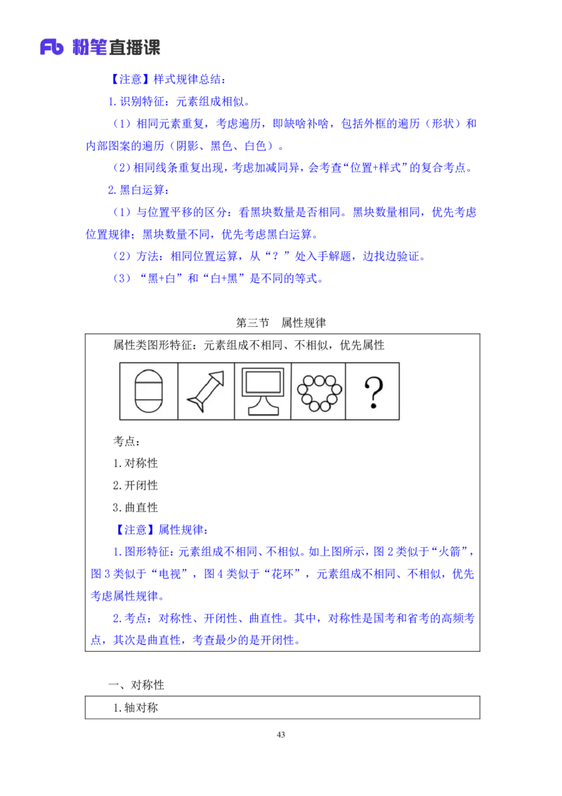 2019.01.24方法精讲-判断之图形推理1聂佳（讲义+笔记）_2026考公资料_（15）聂佳_20192019聂佳判断（最强版本）_讲义笔记