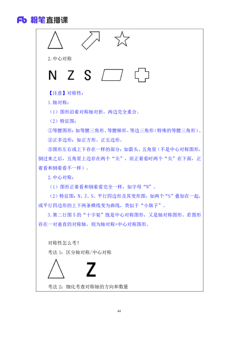 2019.01.24方法精讲-判断之图形推理1聂佳（讲义+笔记）_2026考公资料_（15）聂佳_20192019聂佳判断（最强版本）_讲义笔记