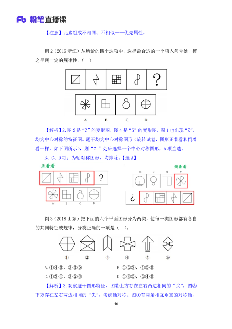 2019.01.24方法精讲-判断之图形推理1聂佳（讲义+笔记）_2026考公资料_（15）聂佳_20192019聂佳判断（最强版本）_讲义笔记