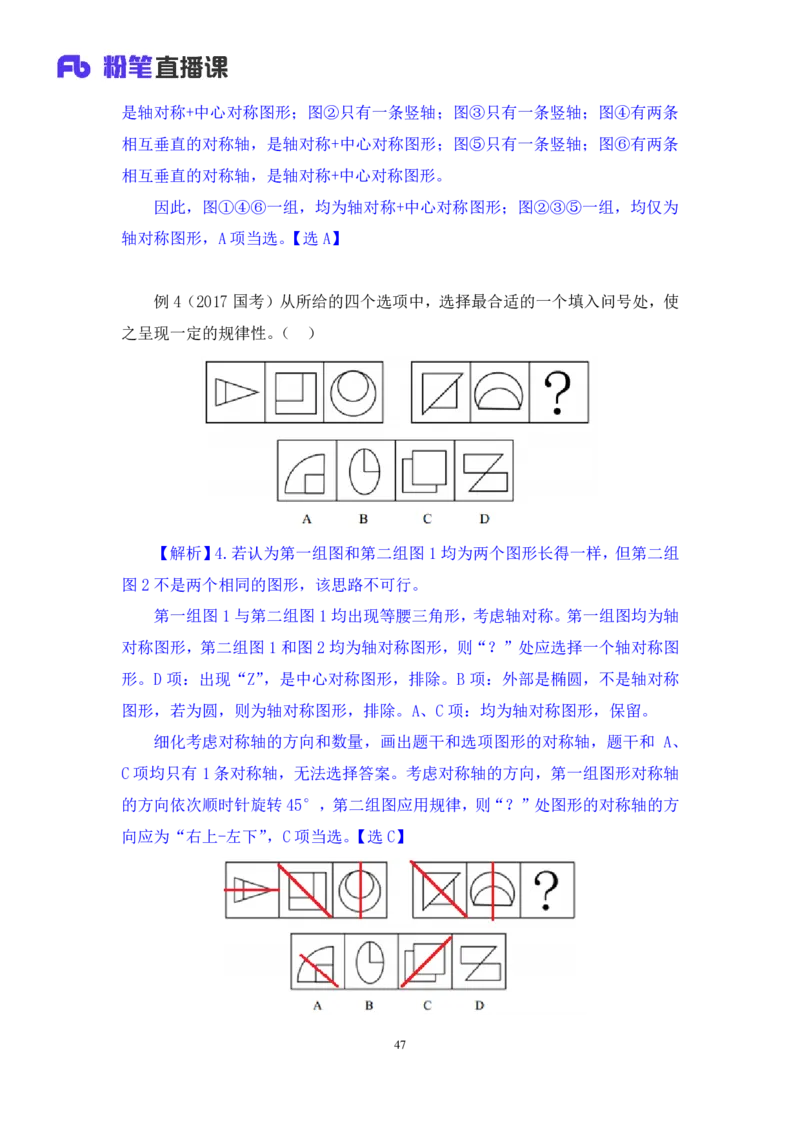 2019.01.24方法精讲-判断之图形推理1聂佳（讲义+笔记）_2026考公资料_（15）聂佳_20192019聂佳判断（最强版本）_讲义笔记
