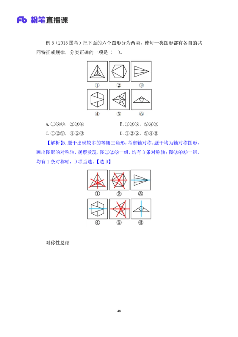 2019.01.24方法精讲-判断之图形推理1聂佳（讲义+笔记）_2026考公资料_（15）聂佳_20192019聂佳判断（最强版本）_讲义笔记
