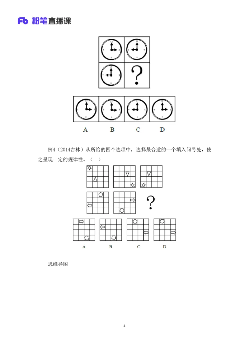 2019.01.24方法精讲-判断之图形推理1聂佳（讲义+笔记）_2026考公资料_（15）聂佳_20192019聂佳判断（最强版本）_讲义笔记