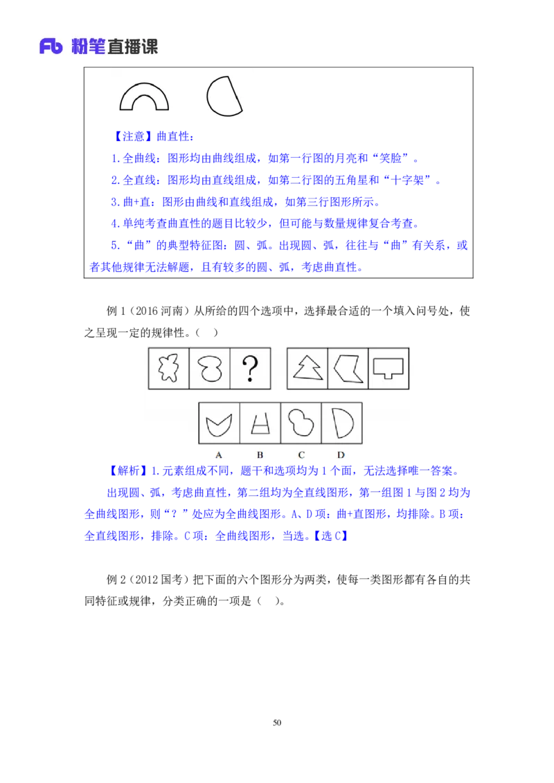 2019.01.24方法精讲-判断之图形推理1聂佳（讲义+笔记）_2026考公资料_（15）聂佳_20192019聂佳判断（最强版本）_讲义笔记