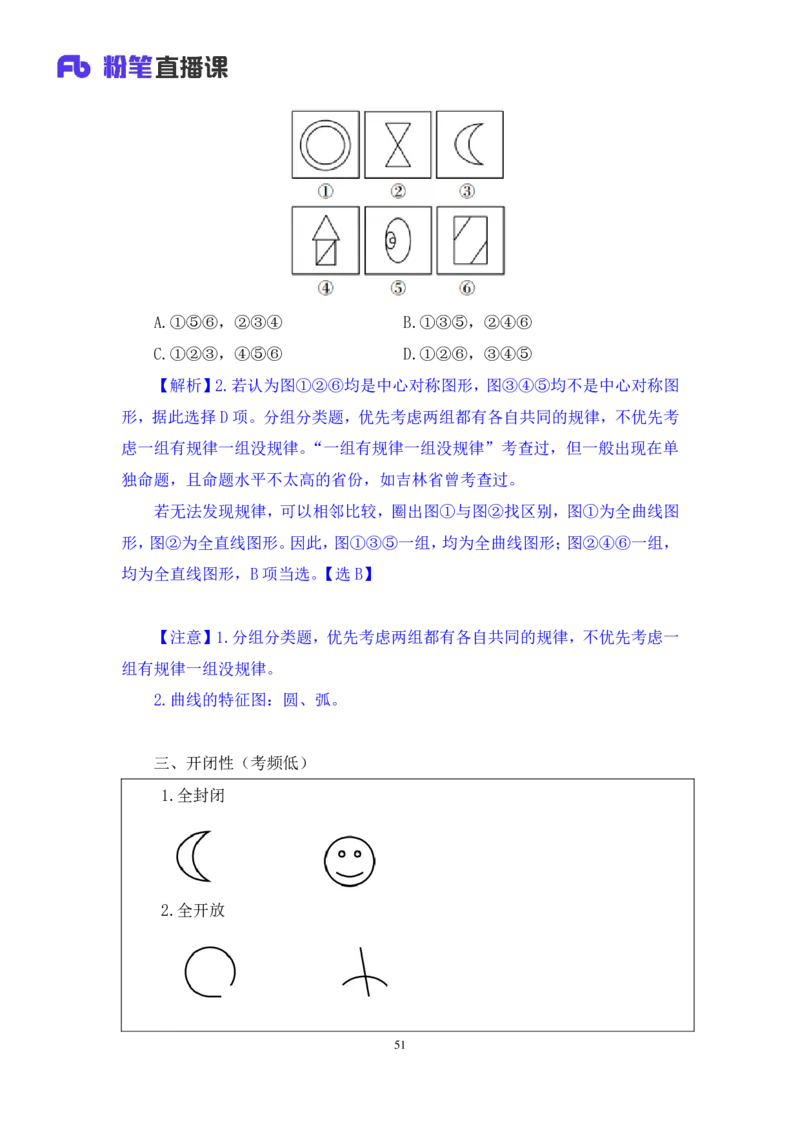2019.01.24方法精讲-判断之图形推理1聂佳（讲义+笔记）_2026考公资料_（15）聂佳_20192019聂佳判断（最强版本）_讲义笔记