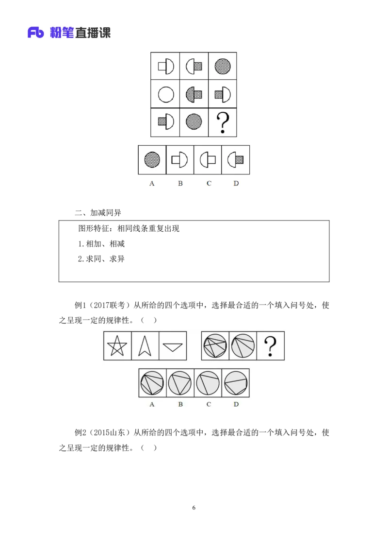 2019.01.24方法精讲-判断之图形推理1聂佳（讲义+笔记）_2026考公资料_（15）聂佳_20192019聂佳判断（最强版本）_讲义笔记