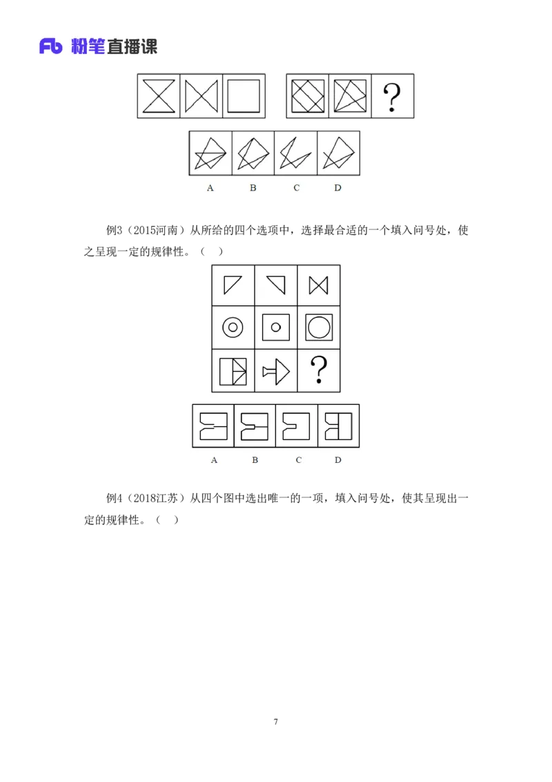 2019.01.24方法精讲-判断之图形推理1聂佳（讲义+笔记）_2026考公资料_（15）聂佳_20192019聂佳判断（最强版本）_讲义笔记