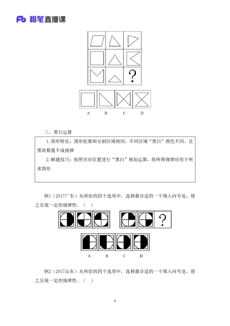 2019.01.24方法精讲-判断之图形推理1聂佳（讲义+笔记）_2026考公资料_（15）聂佳_20192019聂佳判断（最强版本）_讲义笔记