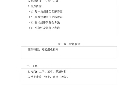 2019.01.24方法精讲-判断之图形推理1聂佳（讲义+笔记）_2026考公资料_（15）聂佳_20192019聂佳判断（最强版本）_讲义笔记