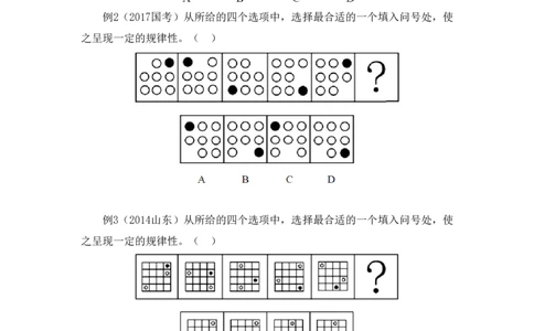 2019.01.24方法精讲-判断之图形推理1聂佳（讲义+笔记）_2026考公资料_（15）聂佳_20192019聂佳判断（最强版本）_讲义笔记
