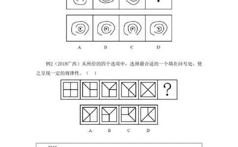 2019.01.24方法精讲-判断之图形推理1聂佳（讲义+笔记）_2026考公资料_（15）聂佳_20192019聂佳判断（最强版本）_讲义笔记