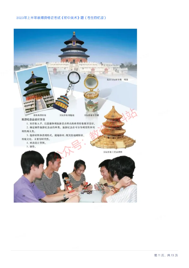 2023年上半年初中《美术》教师资格证笔试真题及答案解析_教资_33教资笔试历年真题汇总（科一+科二+科三）_科三真题_02初中科三各科电子资料包合集_美术（资料文档）