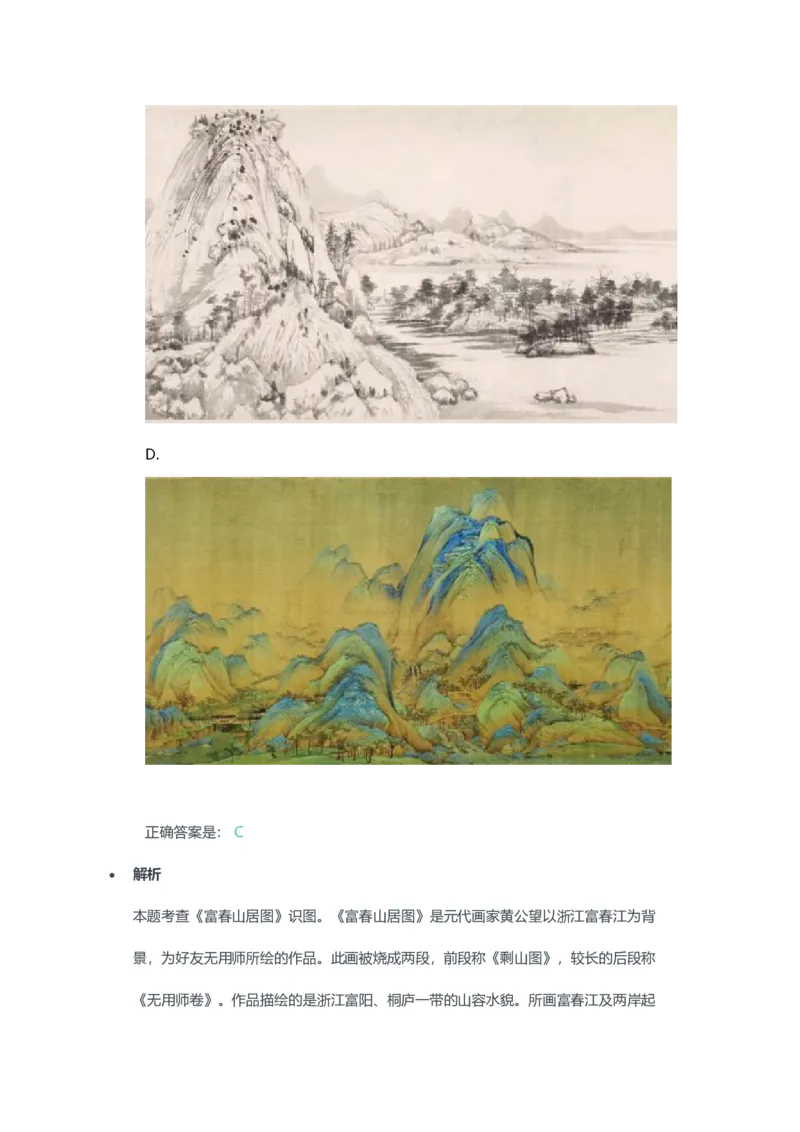 2023年上半年初中《美术》教师资格证笔试真题及答案解析_教资_33教资笔试历年真题汇总（科一+科二+科三）_科三真题_02初中科三各科电子资料包合集_美术（资料文档）