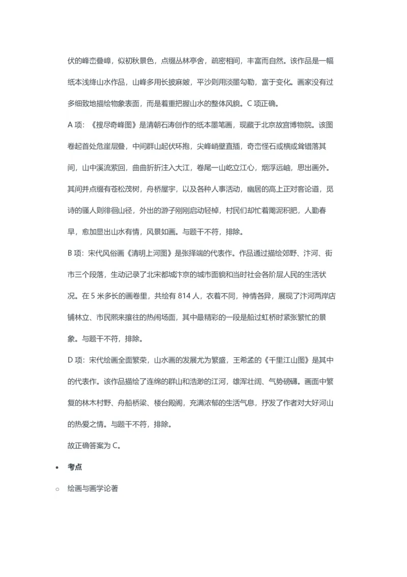 2023年上半年初中《美术》教师资格证笔试真题及答案解析_教资_33教资笔试历年真题汇总（科一+科二+科三）_科三真题_02初中科三各科电子资料包合集_美术（资料文档）