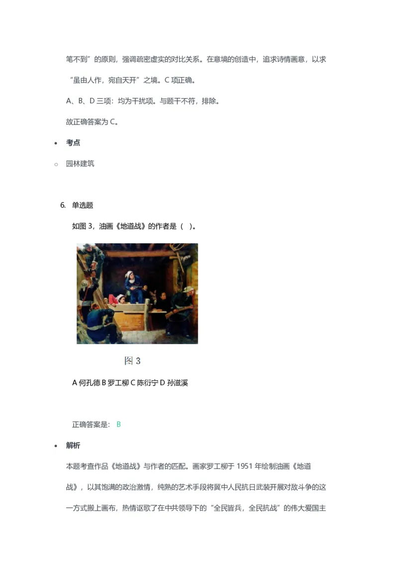 2023年上半年初中《美术》教师资格证笔试真题及答案解析_教资_33教资笔试历年真题汇总（科一+科二+科三）_科三真题_02初中科三各科电子资料包合集_美术（资料文档）