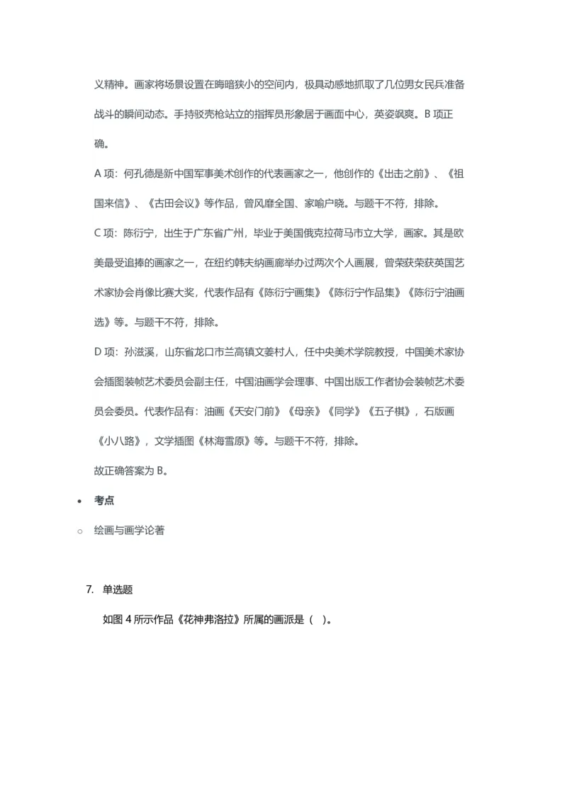 2023年上半年初中《美术》教师资格证笔试真题及答案解析_教资_33教资笔试历年真题汇总（科一+科二+科三）_科三真题_02初中科三各科电子资料包合集_美术（资料文档）