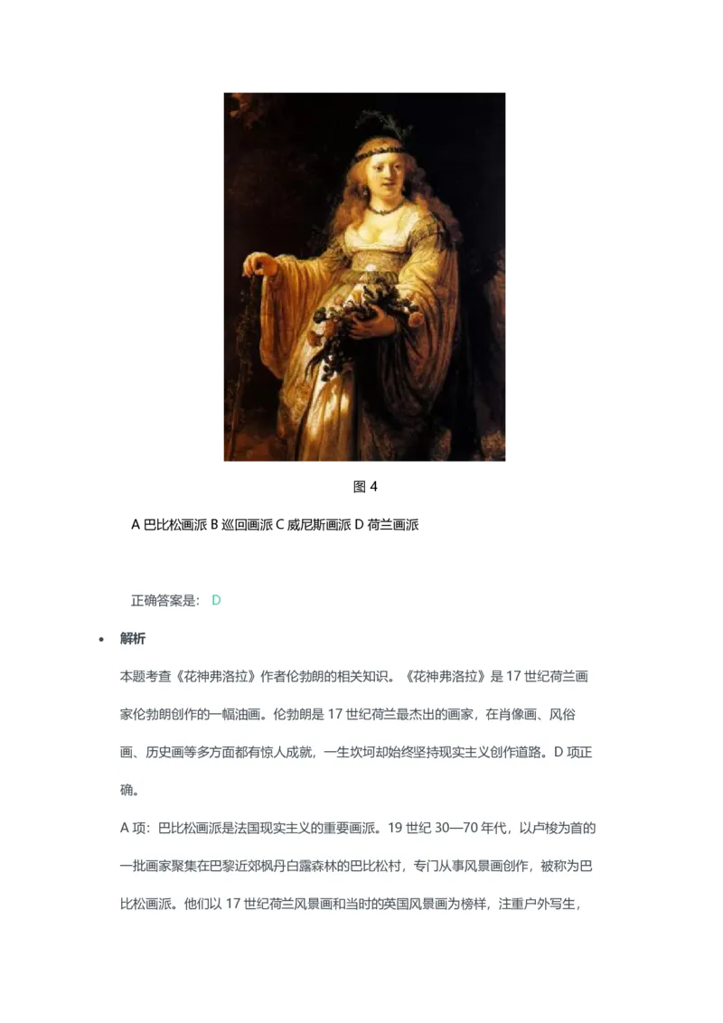 2023年上半年初中《美术》教师资格证笔试真题及答案解析_教资_33教资笔试历年真题汇总（科一+科二+科三）_科三真题_02初中科三各科电子资料包合集_美术（资料文档）