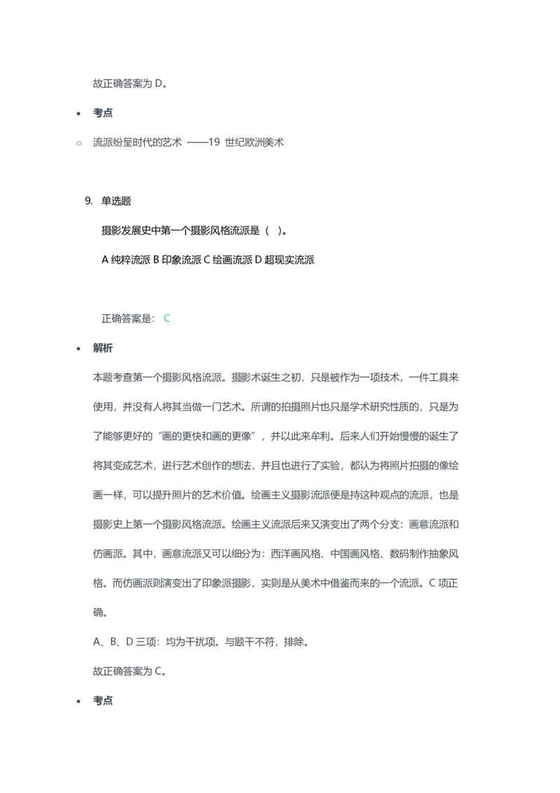 2023年上半年初中《美术》教师资格证笔试真题及答案解析_教资_33教资笔试历年真题汇总（科一+科二+科三）_科三真题_02初中科三各科电子资料包合集_美术（资料文档）