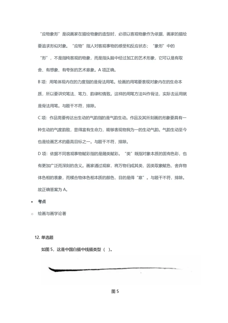 2023年上半年初中《美术》教师资格证笔试真题及答案解析_教资_33教资笔试历年真题汇总（科一+科二+科三）_科三真题_02初中科三各科电子资料包合集_美术（资料文档）