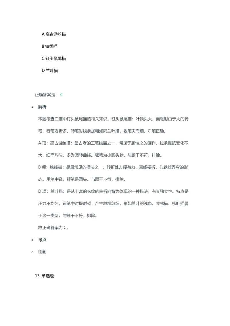 2023年上半年初中《美术》教师资格证笔试真题及答案解析_教资_33教资笔试历年真题汇总（科一+科二+科三）_科三真题_02初中科三各科电子资料包合集_美术（资料文档）
