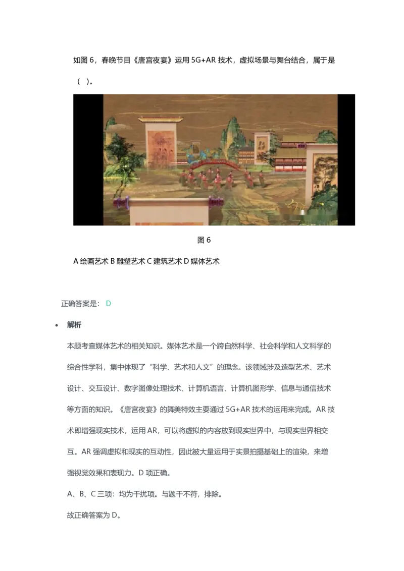 2023年上半年初中《美术》教师资格证笔试真题及答案解析_教资_33教资笔试历年真题汇总（科一+科二+科三）_科三真题_02初中科三各科电子资料包合集_美术（资料文档）