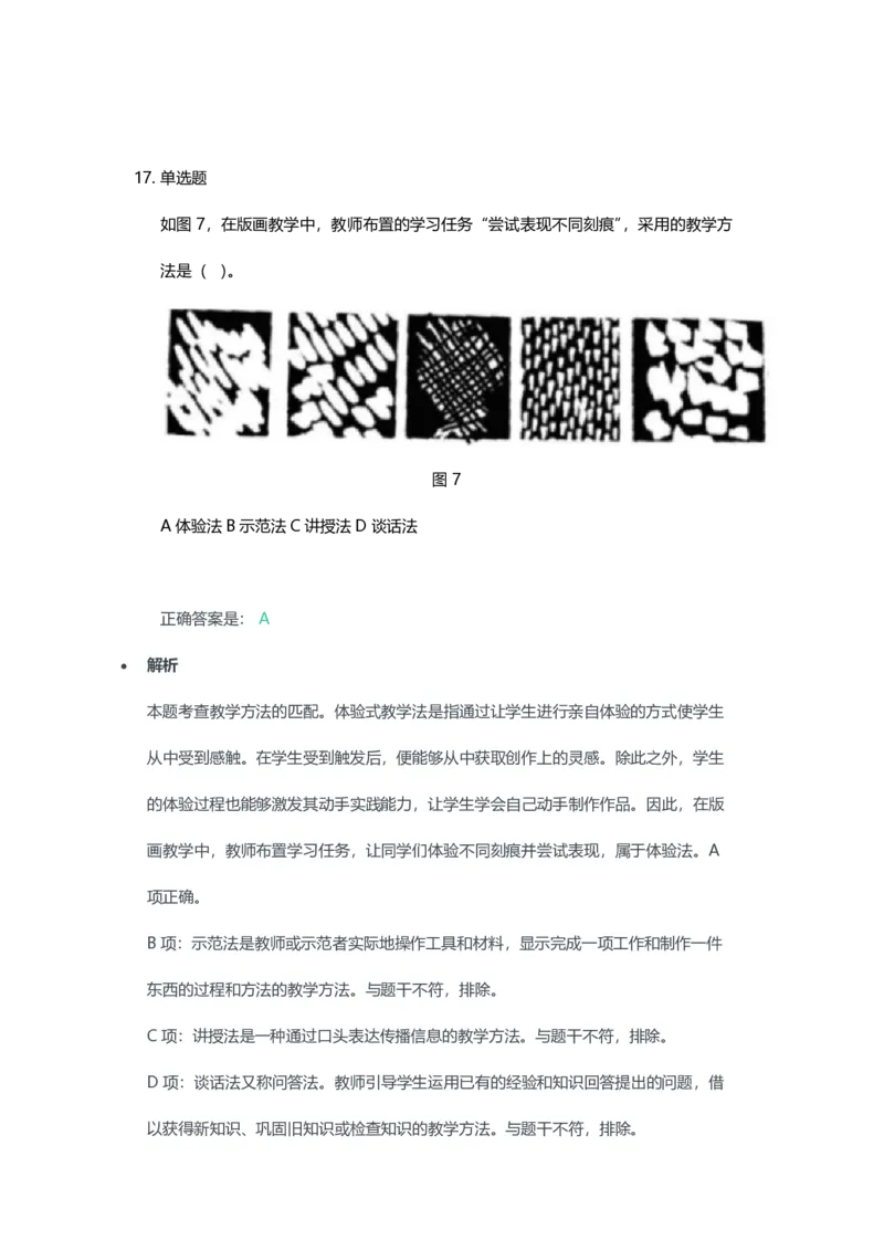 2023年上半年初中《美术》教师资格证笔试真题及答案解析_教资_33教资笔试历年真题汇总（科一+科二+科三）_科三真题_02初中科三各科电子资料包合集_美术（资料文档）