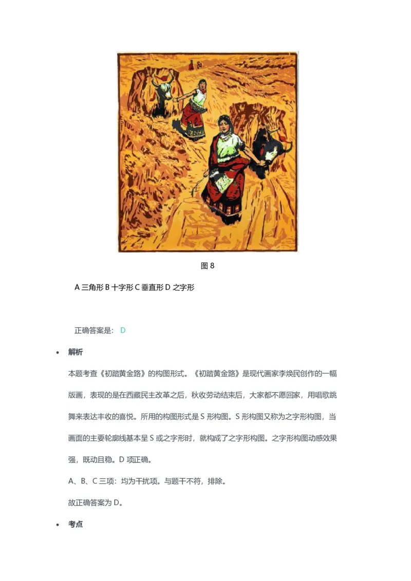2023年上半年初中《美术》教师资格证笔试真题及答案解析_教资_33教资笔试历年真题汇总（科一+科二+科三）_科三真题_02初中科三各科电子资料包合集_美术（资料文档）